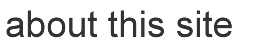 このサイトについて